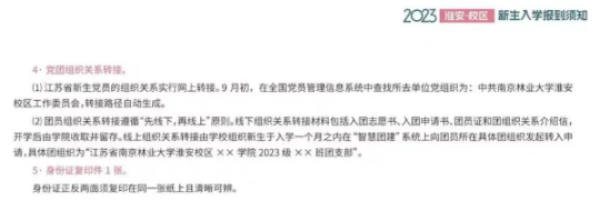 2023年南京林业大学新生开学时间-报到需要带什么东西