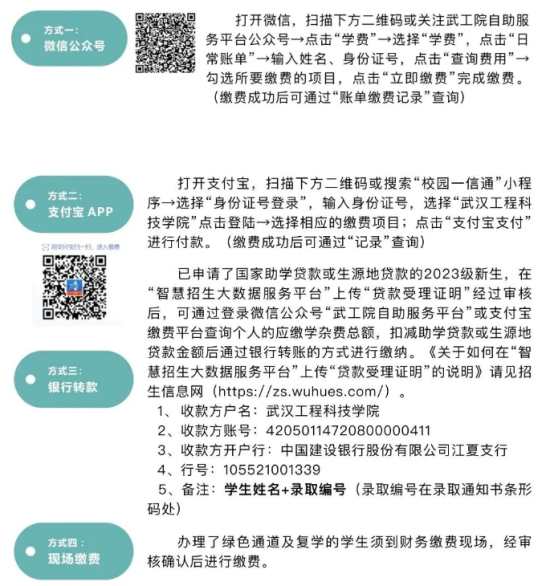 2023年武漢工程科技學(xué)院新生開學(xué)時(shí)間-報(bào)到需要帶什么東西