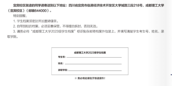 2023年成都理工大學(xué)新生開學(xué)時間-報到需要帶什么東西