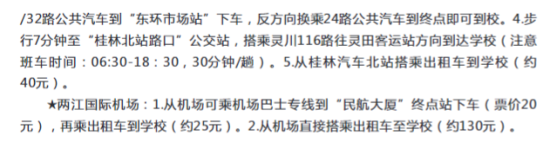 2023年桂林航天工業(yè)學(xué)院新生開學(xué)時(shí)間-報(bào)到需要帶什么東西