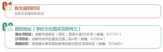 2023年电子科技大学新生开学时间-报到需要带什么东西