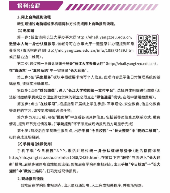 2023年長江大學(xué)新生開學(xué)時間-報到需要帶什么東西