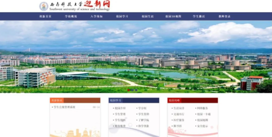 2023西南科技大學(xué)新生開學(xué)時間-報到需要帶什么東西