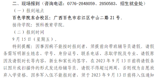 2023年桂林航天工業(yè)學(xué)院新生開學(xué)時間-報到需要帶什么東西