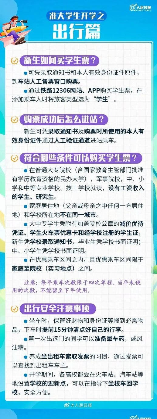 2023年廣西師范大學(xué)新生開(kāi)學(xué)時(shí)間-報(bào)到需要帶什么東西