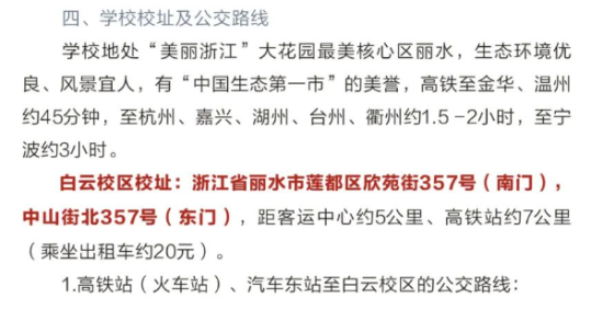 2023年麗水職業(yè)技術(shù)學(xué)院新生開學(xué)時間-報到需要帶什么東西