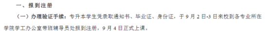 2023年桂林航天工業(yè)學(xué)院新生開學(xué)時(shí)間-報(bào)到需要帶什么東西