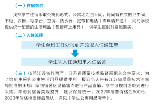 2023年苏州工业园区服务外包职业学院新生开学时间-报到需要带什么东西