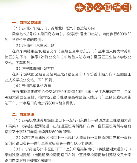 2023年蘇州工業(yè)園區(qū)服務(wù)外包職業(yè)學(xué)院新生開學(xué)時間-報到需要帶什么東西