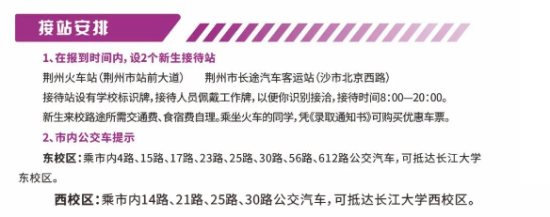 2023年長江大學新生開學時間-報到需要帶什么東西