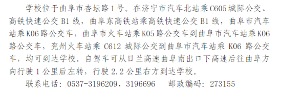 2023年濟(jì)寧學(xué)院新生開(kāi)學(xué)時(shí)間-報(bào)到需要帶什么東西