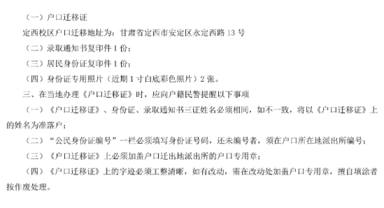 2023年甘肅中醫(yī)藥大學(xué)新生開學(xué)時(shí)間-報(bào)到需要帶什么東西