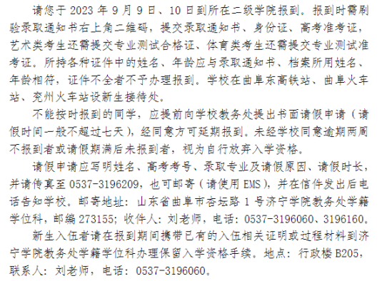 2023年濟寧學(xué)院新生開學(xué)時間-報到需要帶什么東西