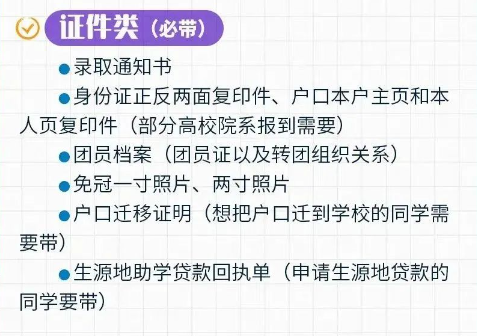 2023年廣西師范大學新生開學時間-報到需要帶什么東西