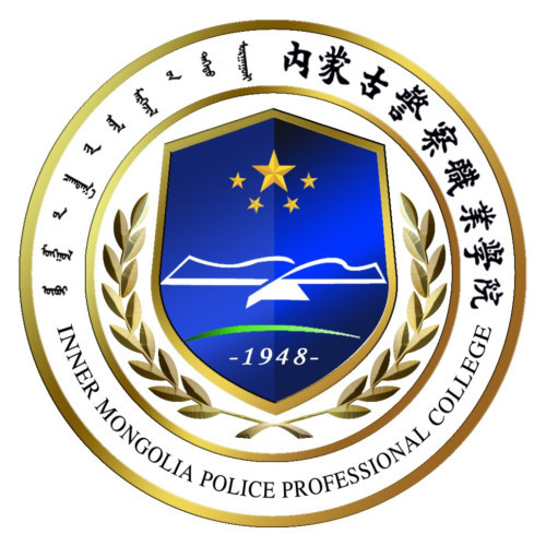 內(nèi)蒙古警察職業(yè)學(xué)院王牌專業(yè)_最好的專業(yè)是什么