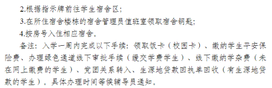 2023年桂林航天工業(yè)學(xué)院新生開學(xué)時間-報到需要帶什么東西