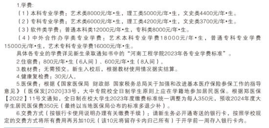 2023年河南工程学院新生开学时间-报到需要带什么东西