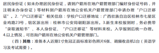 2023年桂林航天工業(yè)學(xué)院新生開學(xué)時(shí)間-報(bào)到需要帶什么東西