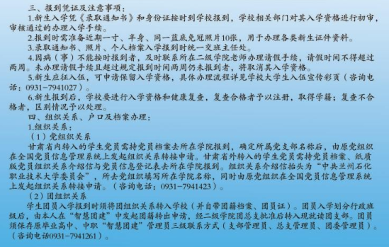 2023年蘭州石化職業(yè)技術(shù)大學(xué)新生開學(xué)時(shí)間-報(bào)到需要帶什么東西