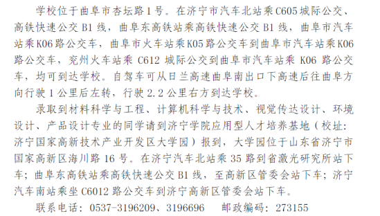 2023年济宁学院新生开学时间-报到需要带什么东西