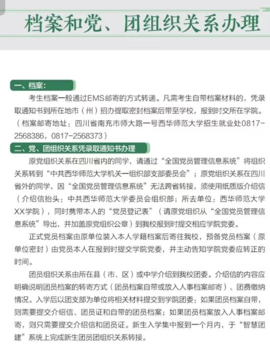 2023年西華師范大學(xué)新生開學(xué)時(shí)間-報(bào)到需要帶什么東西