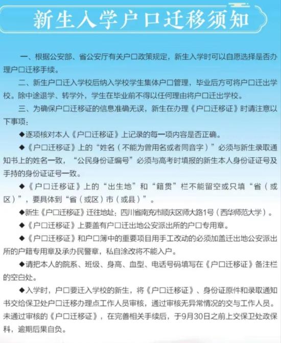 2023年西华师范大学新生开学时间-报到需要带什么东西