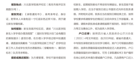 2023年川北医学院新生开学时间-报到需要带什么东西