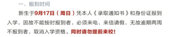 2023年丽水职业技术学院新生开学时间-报到需要带什么东西