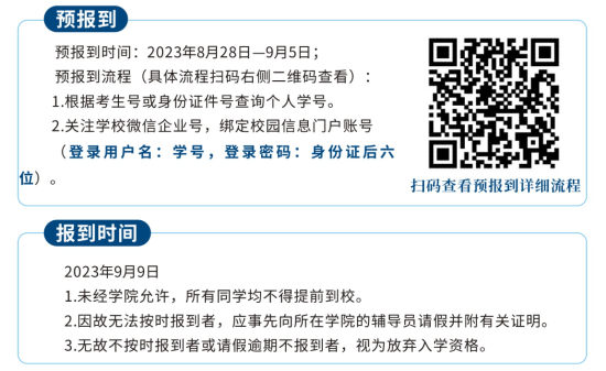 2023年福建理工大學(xué)新生開學(xué)時(shí)間-報(bào)到需要帶什么東西