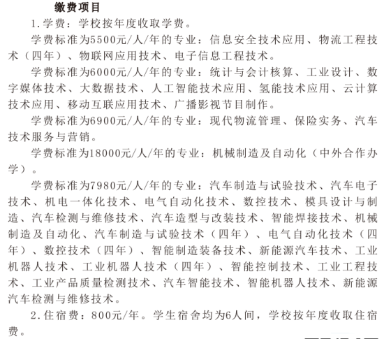 2023年長春汽車工業(yè)高等?？茖W(xué)校新生開學(xué)時間-報到需要帶什么東西