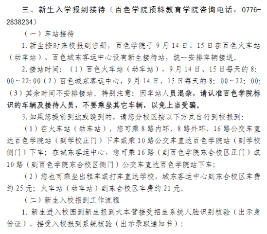 2023年桂林航天工業(yè)學(xué)院新生開學(xué)時間-報到需要帶什么東西