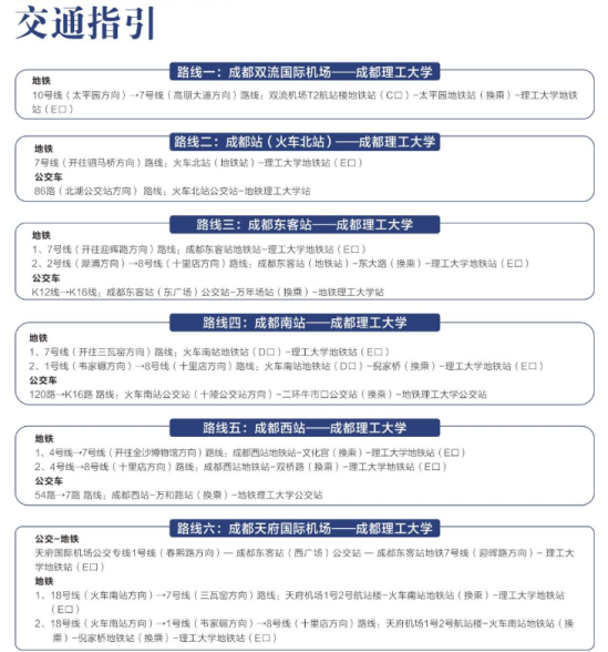 2023年成都理工大學新生開學時間-報到需要帶什么東西