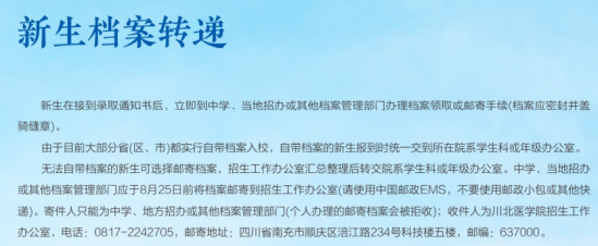 2023年川北醫(yī)學(xué)院新生開學(xué)時(shí)間-報(bào)到需要帶什么東西