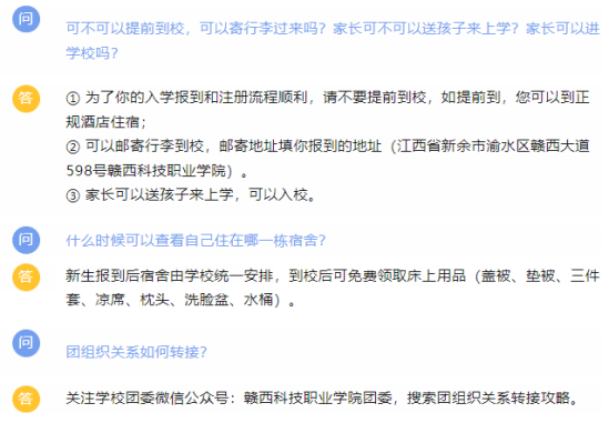 2023年贛西科技職業(yè)學(xué)院新生開學(xué)時間-報到需要帶什么東西