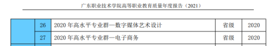 广东职业技术学院王牌专业_最好的专业是什么