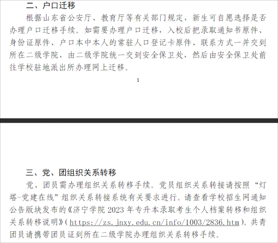 2023年濟(jì)寧學(xué)院新生開(kāi)學(xué)時(shí)間-報(bào)到需要帶什么東西