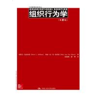  組織行為學(xué)（第2版）（工商管理經(jīng)典譯叢） 