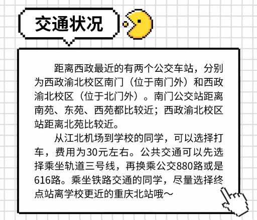 2023年西南政法大學(xué)新生開學(xué)時間-報到需要帶什么東西