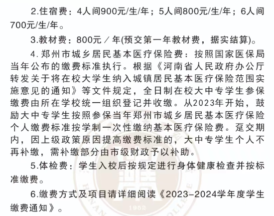 2023年河南醫(yī)學(xué)高等專科學(xué)校新生開學(xué)時間-報(bào)到需要帶什么東西