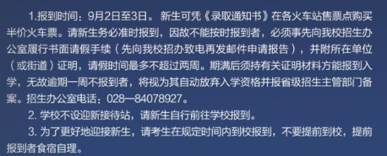 2023年成都理工大学新生开学时间-报到需要带什么东西