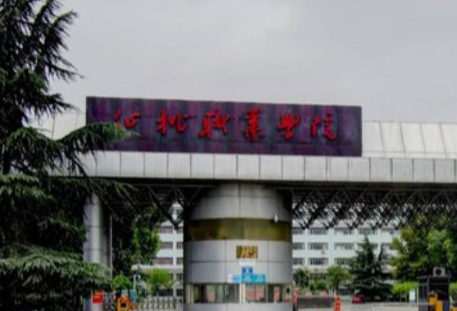 仙桃職業(yè)學(xué)院是公辦還是民辦大學(xué)？