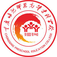 重庆幼儿师范高等专科学校王牌专业_最好的专业是什么