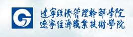 遼寧經(jīng)濟(jì)職業(yè)技術(shù)學(xué)院專業(yè)排名_有哪些專業(yè)比較好