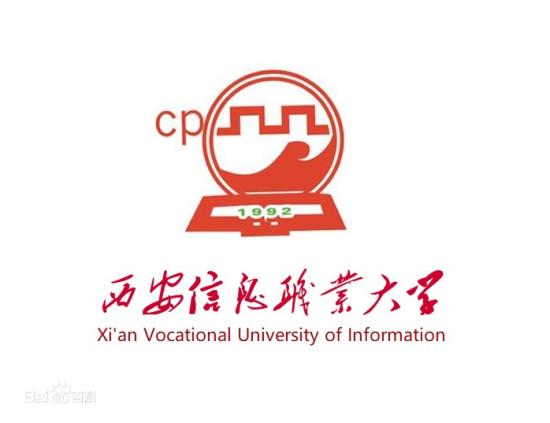 西安信息職業(yè)大學(xué)王牌專業(yè)_最好的專業(yè)是什么