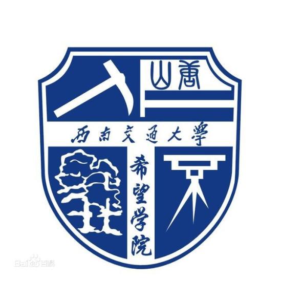 西南交通大学希望学院是公办还是民办大学？