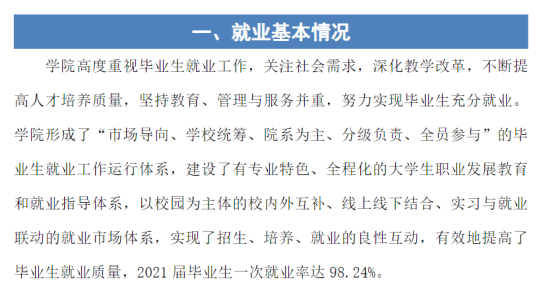 內蒙古機電職業(yè)技術學院就業(yè)率及就業(yè)前景怎么樣（來源2023質量年度報告）