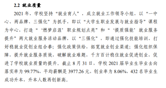 江门职业技术学院就业率及就业前景怎么样（来源2023质量年度报告）