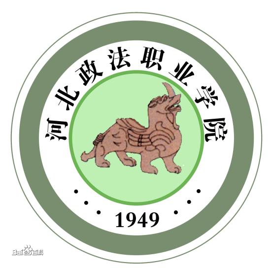 河北政法职业学院是公办还是民办大学？