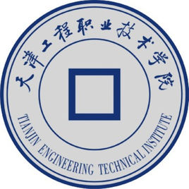 天津工程职业技术学院是公办还是民办大学？