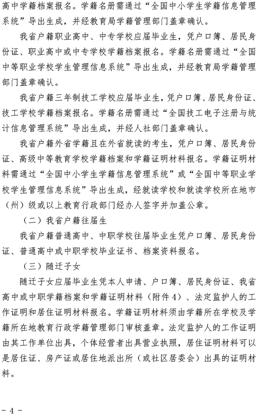 湖北關于做好2021年普通高考報名工作的通知